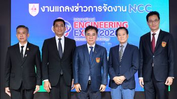 วสท. ผนึก เอ็น.ซี.ซี. เปิดเกมรุกเศรษฐกิจยุค AI ดัน IENXPO 2026 เชื่อมอุตสาหกรรม-การลงทุน สู่ Net Zero