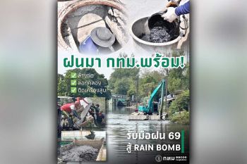 กทม. เดินหน้ารับมือฤดูฝน พัฒนาโครงสร้างพื้นฐาน เสริมศักยภาพระบายน้ำ