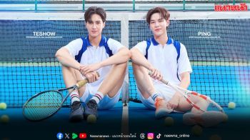 ‘เตโช-ปิง’ เคมีใหม่สุดลงตัว ประเดิมแมตซ์เลิฟลงซีรีส์ ‘Match Point รักนี้ต้องเสิร์ฟ’
