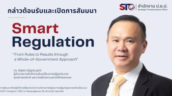 ป.ย.ป. สั่งเดินหน้า “กิโยตินกฎหมาย” รับนโยบายรัฐบาล ดันโครงการใหญ่ยกระดับภาครัฐ-ลดภาระเอกชน