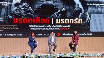 เวิร์คช็อป‘มรดกเลือด มรดกรัก’ ปลุกสังคมไทยวางแผนก่อนทรัพย์สินกลายเป็นข้อพิพาท