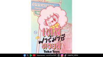 Take Toys  ชวนมา Vibe Check กันที่ทรงวาด เปิดตัว \
