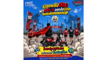 ยามาฮ่า ชวนสาวก PG-1 ร่วมกิจกรรม Ride and Run