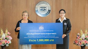 BAM สนับสนุนมูลนิธิช่วยคนตาบอดแห่งประเทศไทย ในพระบรมราชินูปถัมภ์