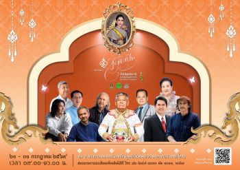 กระทรวงวัฒนธรรมเชิญชมนิทรรศการสิริศิลปิน ศิลปินแห่งชาติ และศิลปินแห่งชาติ พุทธศักราช ๒๕๖๗