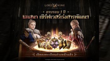 Smilegate ฉลองครบรอบ 1 ปี Lordnine เปิดตัวเซิร์ฟใหม่ Helena