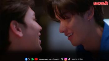 ไปต่อหรือพอแค่นี้!! ‘นิว’ คิดหนักเรื่องความรักที่มีให้ ‘เต’