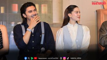 ‘ภณ-จีน่า’ ทำแฟนคลับยิ้มไม่หุบ นำทีมนักแสดง ‘ธาตรี’ จัดเต็มความสนุก งาน ‘ธาตรี Fin Meeting’