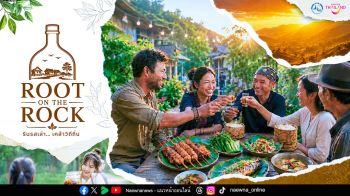 ททท. เปิดมิติใหม่ของ Gastronomy Tourism ผ่านโครงการ “Local Spirit Guide เรื่องเล่าเคล้าสุราชุมชน”