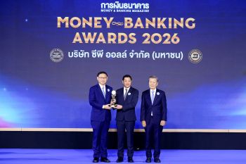 3 ปีต่อเนื่อง “ซีพี ออลล์” ตอกย้ำการเติบโตอย่างมีคุณภาพ คว้า “บริษัทยอดเยี่ยมแห่งปี 2569” เวที Money & Banking Awards 2026