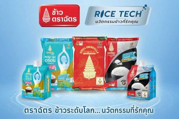 ข้าวตราฉัตร คว้ารางวัลแบรนด์ข้าวอันดับ 1 Marketeer No.1 Brand Thailand ต่อเนื่องปีที่ 15  ‘ตราฉัตร ข้าวระดับโลก...นวัตกรรมที่รักคุณ’