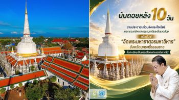 \'สุชาติ\'ปลุกพลังคนไทย ร่วมส่งแรงใจอีก 10 วัน ลุ้น\'วัดพระมหาธาตุวรมหาวิหาร\'เป็นมรดกโลกแห่งแรกของภาคใต้