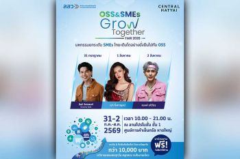 สสว. ชวนเที่ยวงาน ‘OSS & SMEs Grow Together Fair 2026’ ยกทัพสินค้าดีภาคใต้และ 3 ศิลปินดัง บุกเซ็นทรัล หาดใหญ่ 31 ก.ค. – 2 ส.ค. นี้
