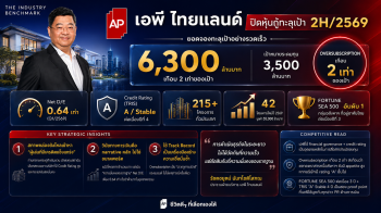เอพี ไทยแลนด์ ย้ำความเชื่อมั่นรับครึ่งหลังปี 2569  ปิดยอดจองหุ้นกู้ทะลุเป้า Oversubscription 6,300 ล้านบาท