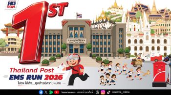 ไปรษณีย์ไทยเปิดสนาม ‘Thailand Post EMS RUN 2026’ ฉลอง 40 ปีแบรนด์ส่งด่วน EMS เส้นทางซิตี้รันแลนด์มาร์กกรุงเทพฯ