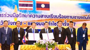บึงกาฬ–บอลิคำไซ กระชับความร่วมมือชายแดนไทย–ลาว ยกระดับความมั่นคง เศรษฐกิจ