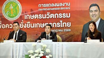 ก.เกษตรฯ แถลงผลงาน 99 วัน เกษตรนวัตกรรมเพื่อความยั่งยืนของเกษตรกรไทย เผยความสำเร็จการขับเคลื่อน 5 ผลงานสำคัญ