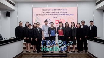 อย. จับมือกรมทรัพย์สินทางปัญญา ยกระดับนวัตกรรมผลิตภัณฑ์สุขภาพไทย เชื่อมทรัพย์สินทางปัญญาสู่การใช้ประโยชน์เชิงพาณิชย์