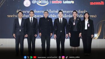 ซีพี แอ็กซ์ตร้า ร่วมกับ กรมกิจการผู้สูงอายุ เดินหน้าสร้างงานสร้างรายได้ ส่งเสริมคุณภาพชีวิตผู้สูงวัย