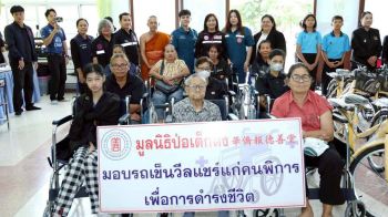 ‘ป่อเต็กตึ๊ง’ลุยพิษณุโลก มอบอุปกรณ์ประกอบอาชีพผู้ยากไร้-วีลแชร์ผู้พิการ-นำหน่วยแพทย์บริการฟรี
