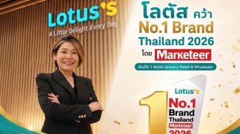 ‘โลตัส’คว้า No.1 Brand Thailand 2 ปีซ้อน ตอกย้ำแบรนด์ค้าปลีกอันดับ 1 ในใจมหาชน