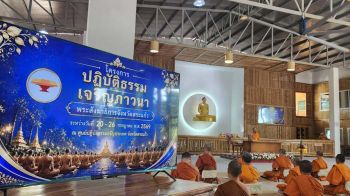 ‘พระสังฆาธิการ’สระแก้ว 116 รูป ร่วมปฏิบัติธรรม 7 วัน เสริมศักยภาพบริหารงานคณะสงฆ์