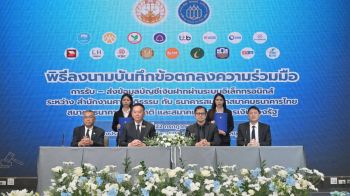 เลขาฯศาลยุติธรรมจับมือลงนามธนาคารพาณิชย์ ธนาคารนานาชาติ และธนาคารภาครัฐ ยกระดับการสืบทรัพย์บังคับคดีด้วยเทคโนโลยีดิจิทัล