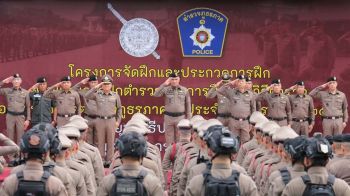 ‘ตำรวจภาค 1’จัดให้ประกวดการฝึก เสริมระเบียบวินัย-เพิ่มพูนทักษะการปฏิบัติหน้าที่เพื่อประชาชน