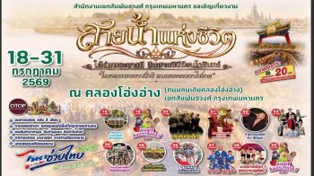 ชวนร่วมพิธีทำบุญตักบาตรทางเรือ ถวายเป็นพระราชกุศล  24 -31 ก.ค. นี้
