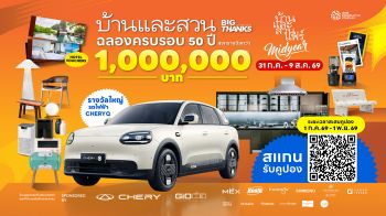 บ้านและสวน BIG THANKS แทนคำขอบคุณคนรักบ้านและสวน ในงานแฟร์ Midyear 2026