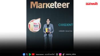 Cosdent คว้ารางวัล ‘Marketeer No.1 Brand Thailand 2026’ ต่อเนื่อง 3 ปีซ้อน