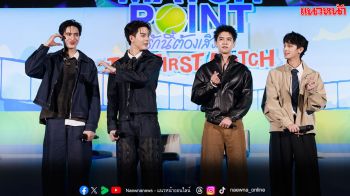 กระแสแรง ‘เตโช-ปิง’ นำทีมคู่ซี๊ ‘ซิง-ชิม่อน’ เปิดตัวตอนแรกซีรีส์ ‘Match Point รักนี้ต้องเสิร์ฟ’