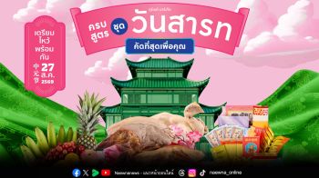 กูร์เมต์ มาร์เก็ต  พร้อมเปิดพรีออร์เดอร์ชุดไหว้วันสารทจีน ครบสูตร ชุดวันสารท