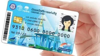 บัตรคนจนคึก สั่งระดมช่วยปชช. ตรวจสิทธิ-อุทธรณ์
