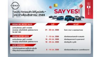 นิสสันจัดโรดโชว์ เดือน ส.ค.