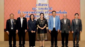โรงไฟฟ้า บีแอลซีพี ร่วมกรมประชาสัมพันธ์ จัดเวทีเสวนา EEC ดันเศรษฐกิจโตคู่คุณภาพชีวิตยั่งยืน