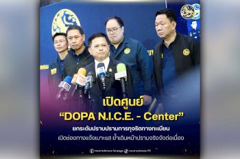 อธิบดีกรมการปกครองเปิด ‘DOPA N.I.C.E. - Center’ ยกระดับปราบปรามการทุจริตทางทะเบียน เปิดช่องทางแจ้งเบาะแส ย้ำเดินหน้าปรามจริงจังต่อเนื่อง ยึดหลัก ‘ปิดชื่อ ถือพฤติกรรม’