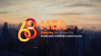 MEA ครบรอบ 68 ปี ขับเคลื่อนพลังงานไฟฟ้าสู่มหานครแห่งอนาคต 68th MEA Powering the Future City