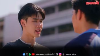ส่งท้ายซีรีส์ ลุ้นวิวาห์!! เต ฝ่าด่านครอบครัวขอ นิว แต่งงาน!