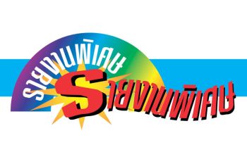 รายงานพิเศษ : จาก ‘ผู้ให้ทุน’..สู่ ‘ผู้ร่วมทุน’ NIA พลิกบทบาทใหม่ ผ่าน ‘NIA Venture - SITE 2027’