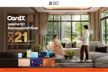 SC ผนึก CardX ยกระดับความคุ้มค่าการเป็นเจ้าของบ้าน  มอบ PointX สูงสุด 21 เท่า พร้อมสิทธิประโยชน์สุดคุ้ม