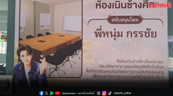 ‘หนุ่ม กรรชัย’ มอบเงิน 500,000 บาท สร้างโอกาสให้เด็กพิเศษ