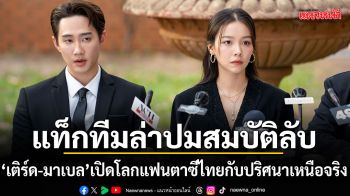 เติร์ด มาเบล แท็กทีมล่าปมสมบัติลับ จุดตายปริศนา มูฟวี่พรีเมียร์ ทางทรูโฟร์ยู ช่อง 24