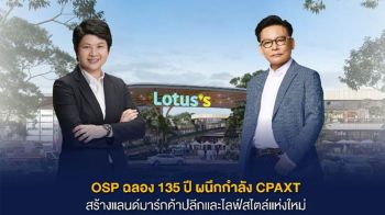 ‘โอสถสภา’ผนึก‘CPAXT’ผุดศูนย์การค้าทำเลหัวหมาก-รามฯ
