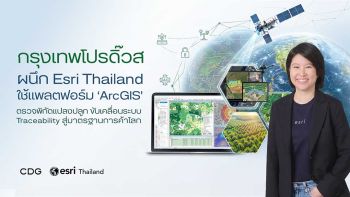 กรุงเทพโปรดิ๊วส ผนึก Esri Thailand ยกระดับห่วงโซ่เกษตรโปร่งใส ใช้แพลตฟอร์ม ‘ArcGIS’  ตรวจพิกัดแปลงปลูก ขับเคลื่อนระบบ Traceability สู่มาตรฐานการค้าโลก