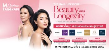 เปิดโลกความสวยยุคใหม่ THE MALL LIFESTORE BEAUTY  AND LONGEVITY