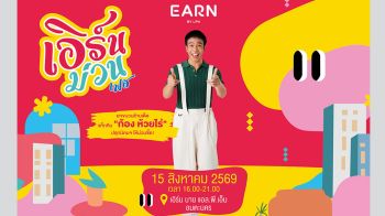 LPN เขย่าอมตะชลบุรี จัด ‘เอิร์นม่วนเฟส’ สร้างพื้นที่น่าอยู่