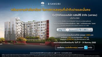 กรุงไทย จับมือ แสนสิริ เสนอขาย \'หุ้นกู้ดิจิทัลแสนสิริ\' ผ่านแอปฯเป๋าตัง