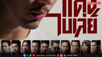 เตรียมพบกับซีรีส์ดราม่าพีเรียด แดง ไบเล่ย์ นำทีมโชว์ฝีมือ จี๋-ไบร์ท-ก้อย-กิ๊ก สุวัจนี-อู๋ ธนากร-เป้ย ปานวาด