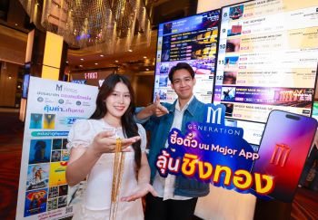 เปิดศักราชความคุ้ม! เมเจอร์ ซีนีเพล็กซ์ จัดแคมเปญใหญ่ “M GEN ลุ้นทอง!! ดูมากยิ่งมีสิทธิ์ลุ้นมาก”